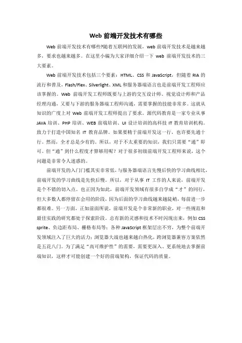 Web前端开发技术有哪些