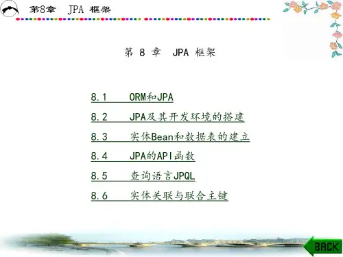 基于JavaEE的电子商务网站建设(潘海兰)章 (8)