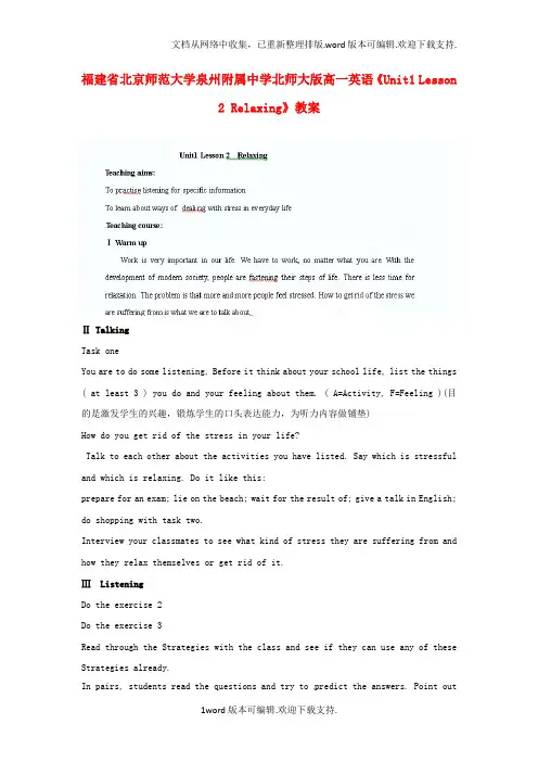 高一英语Unit1Lesson2Relaxing教案北师大版