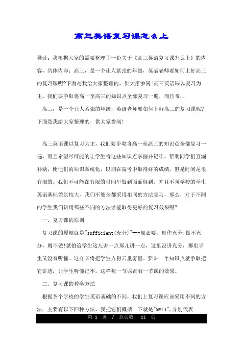 高三英语复习课怎么上