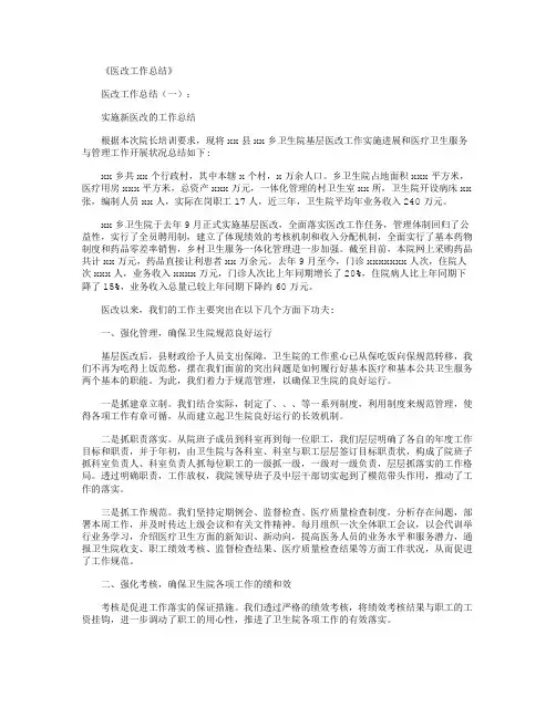 医改工作总结18篇