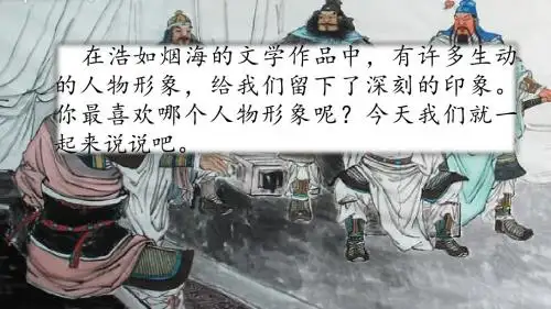 最新部编版五年级语文上册(精华版)口语交际:我最喜欢的人物形象
