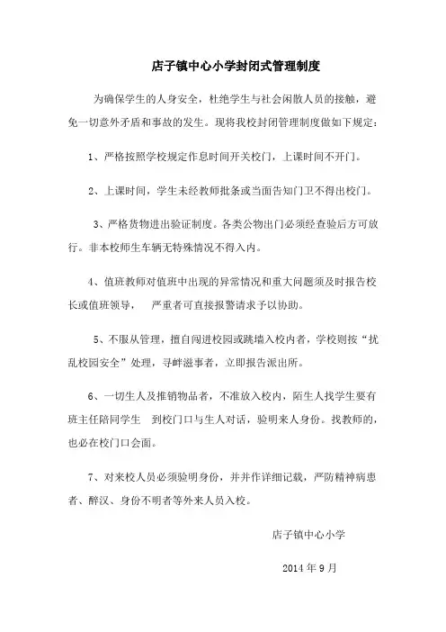 女生安全管理五项制度
