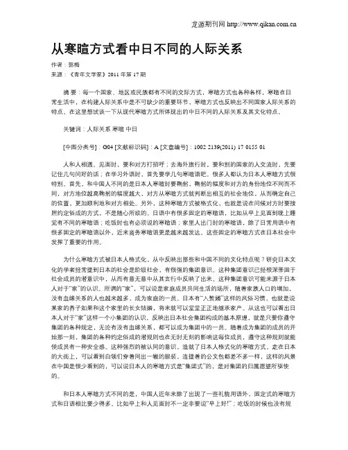 从寒暄方式看中日不同的人际关系