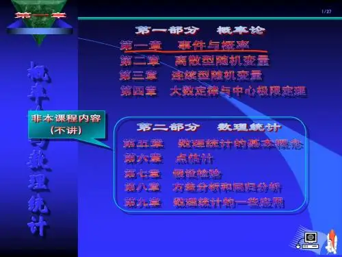 《概率论》第1章 事件与概率