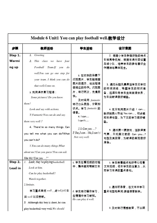 小学英语《You can play football well》优质课教学设计、教案