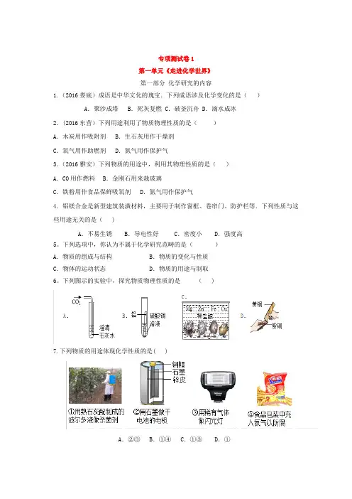 人教版九年级化学第一单元测试卷有答案