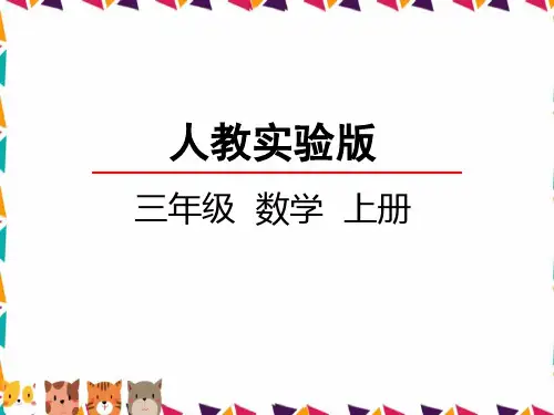 三年级上期数学有关0的乘法课件人教实验版