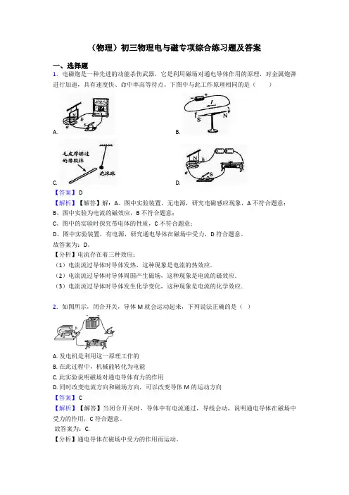(物理)初三物理电与磁专项综合练习题及答案
