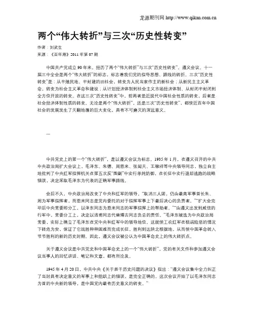 两个“伟大转折”与三次“历史性转变”