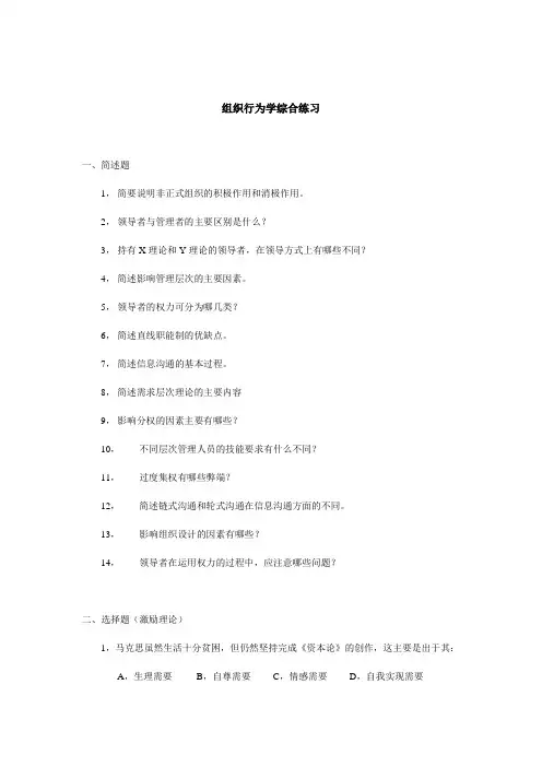 组织行为学综合测试题