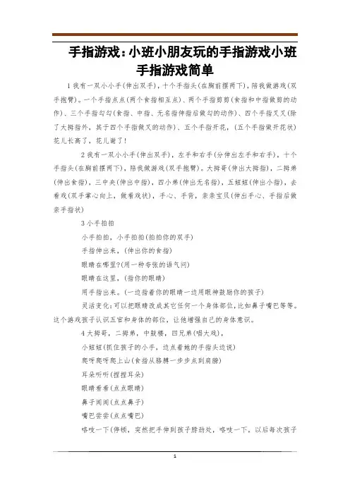 手指游戏：小班小朋友玩的手指游戏小班手指游戏简单