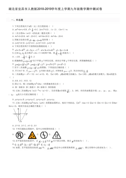 湖北省宜昌市人教版2018-2019学年度上学期九年级数学期中测试卷及参考答案