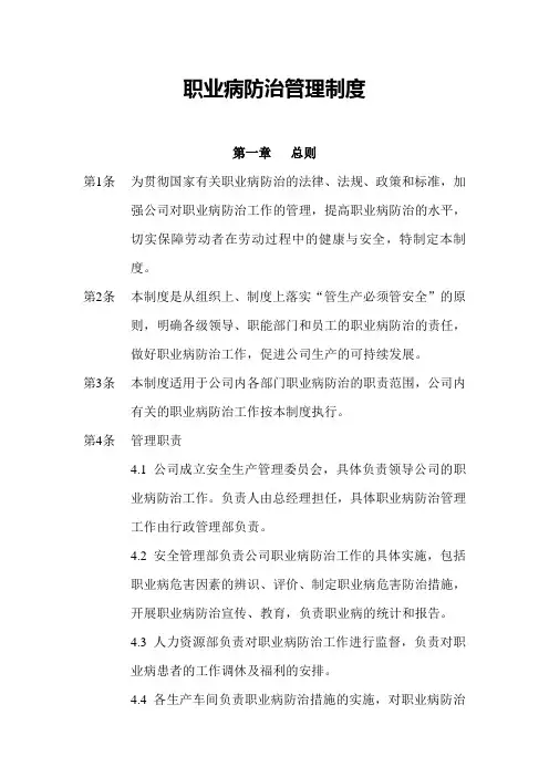 职业病防治管理制度