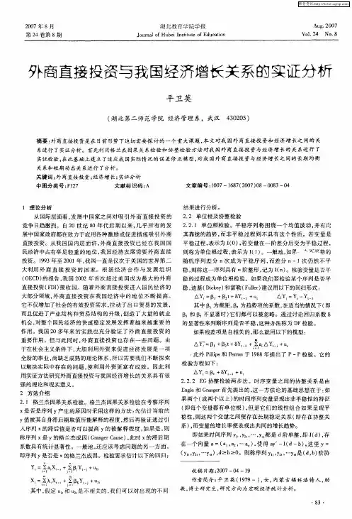 外商直接投资与我国经济增长关系的实证分析