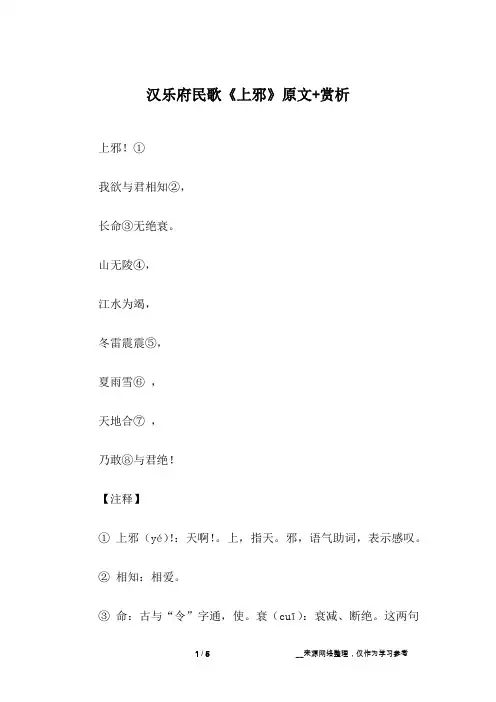 汉乐府民歌《上邪》原文+赏析