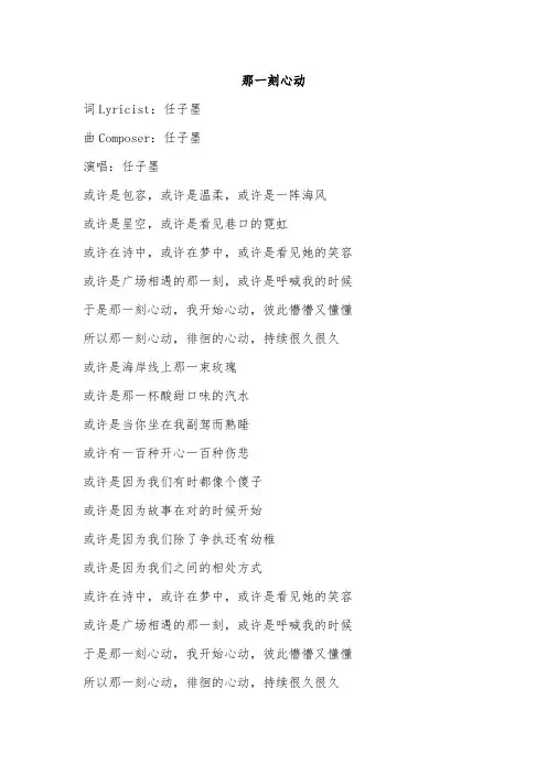 歌曲《那一刻心动》歌词