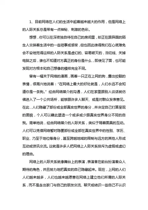 浅谈网络对人的影响