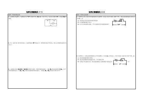 电学计算题闯关