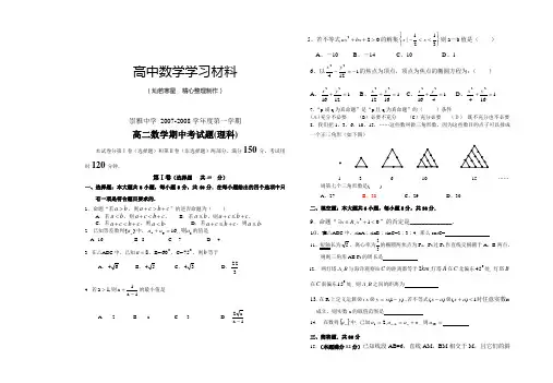 人教A版高中数学必修五--高二理科期中测试题