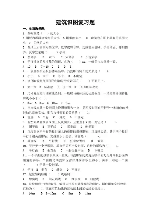 建筑识图复习题1