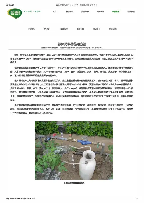液体肥料的施用方法