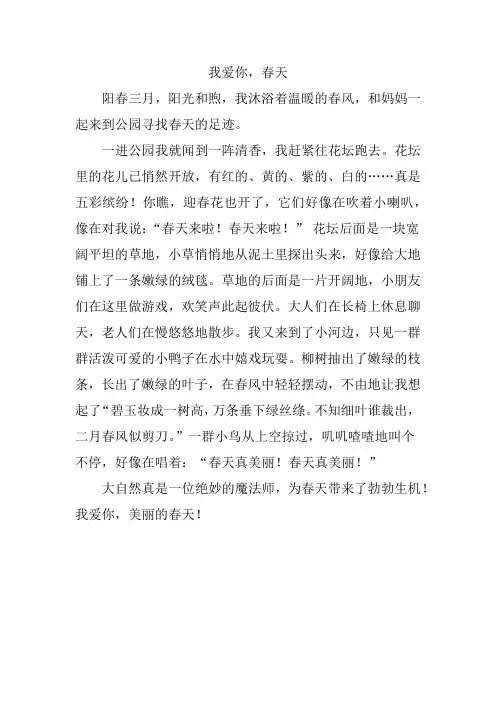 我爱你,春天