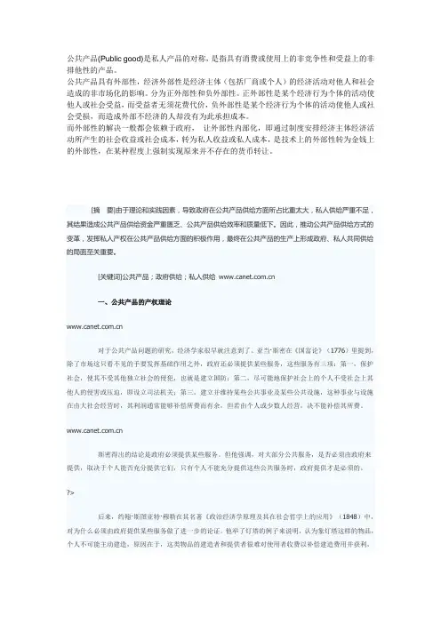 公共产品学说
