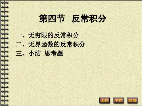 反常积分法