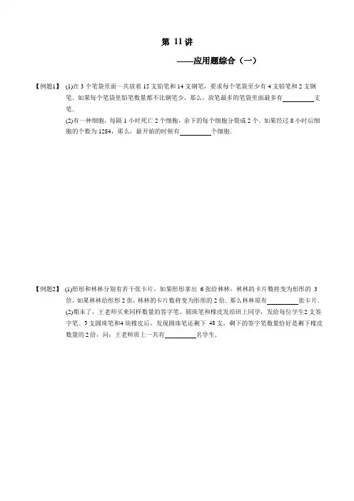 四年级上册数学试题-奥数专练：应用题综合一(无答案)全国通用