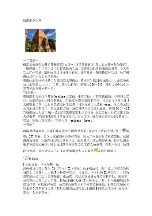 越南自助游攻略