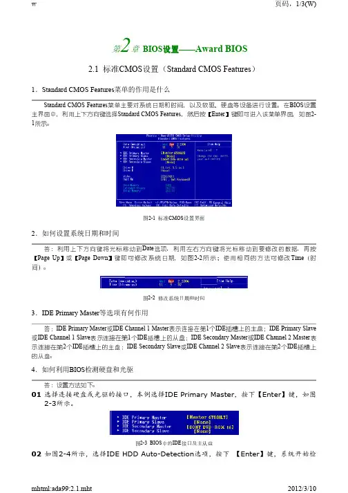 标准CMOS设置(standard cmos features)