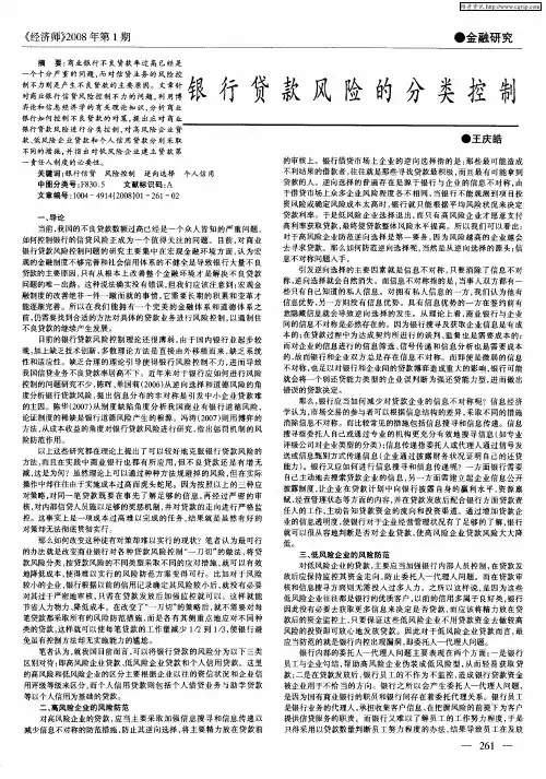 银行贷款风险的分类控制