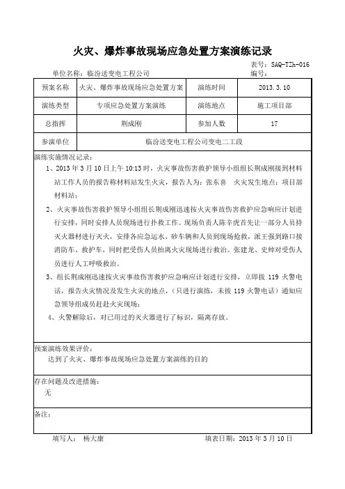 应急预案演练记录