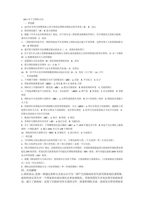 国际法试卷 (2)