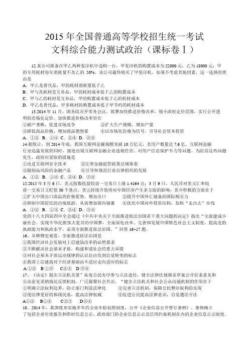 2015年高考全国卷一政治试题及答案(最完整)