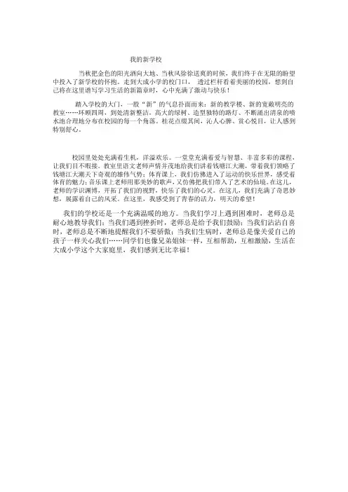 我的新学校