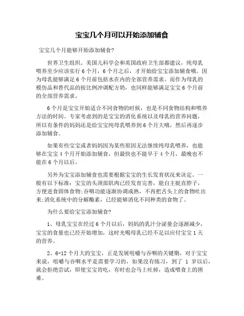 宝宝几个月可以开始添加辅食