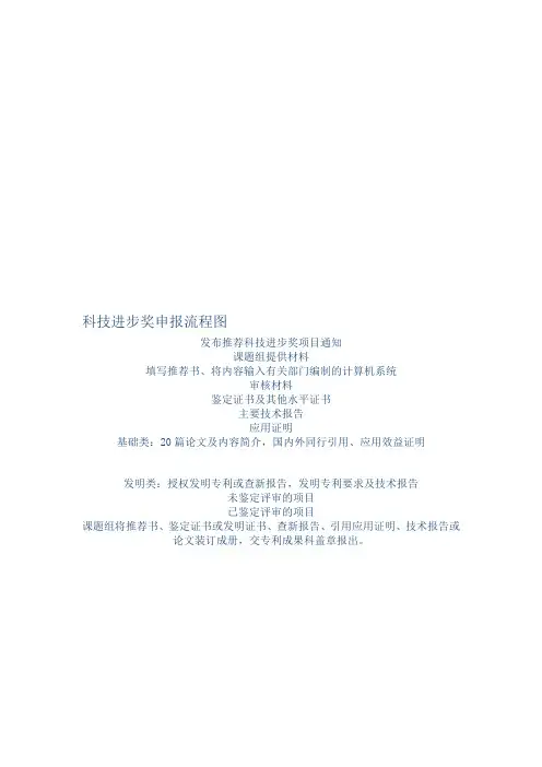 科技进步奖申报流程图