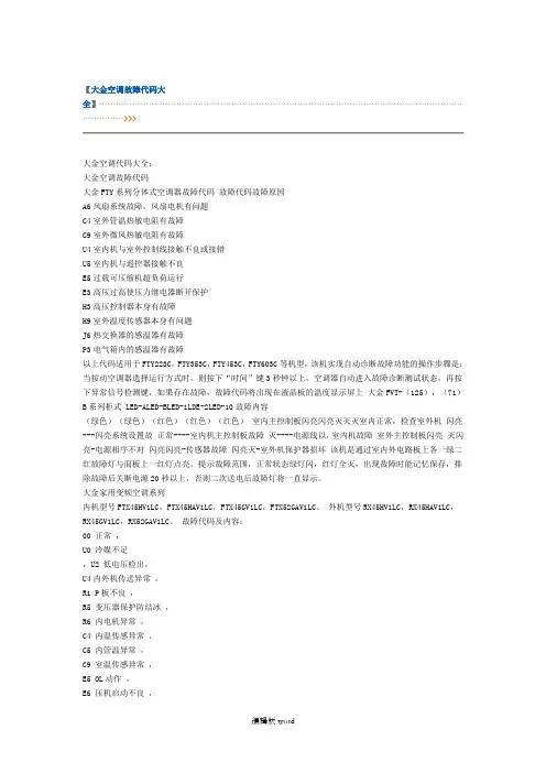 大金空调故障代码大全