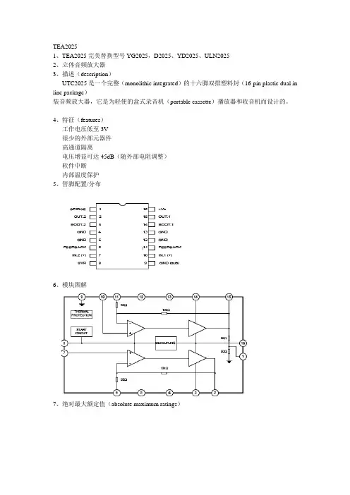 TEA2025中文资料(自译)