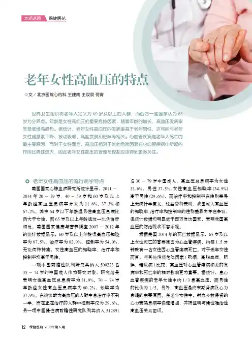 老年女性高血压的特点