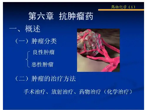抗肿瘤药物分类及作用机制[1]