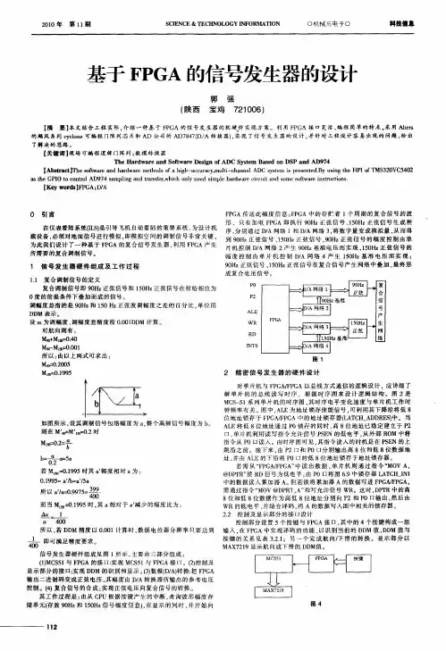 基于FPGA的信号发生器的设计