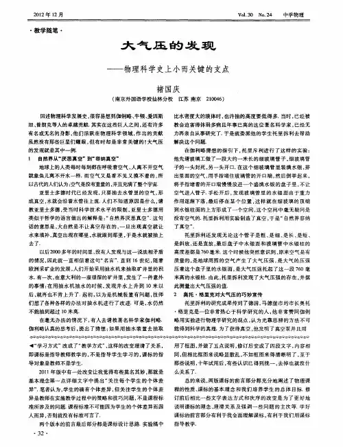 大气压的发现——物理科学史上小而关键的支点第一期
