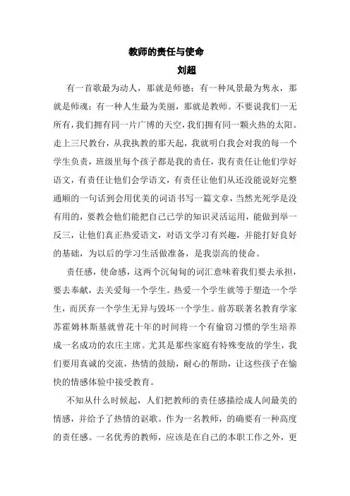 教师的责任与使命