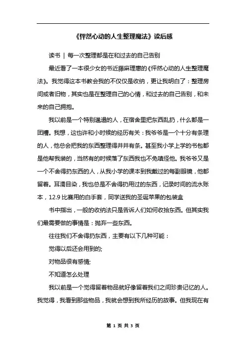 《怦然心动的人生整理魔法》读后感