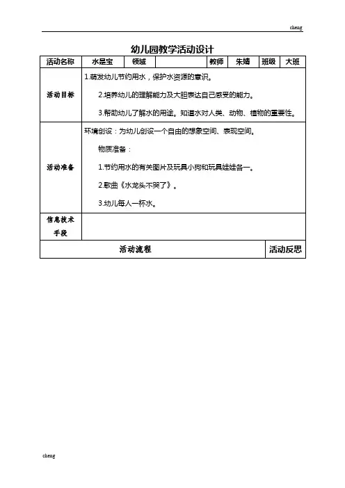 幼儿园教学活动设计表{模板}