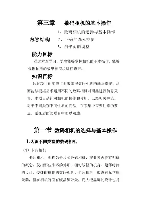 第3章   数码相机的基本操作