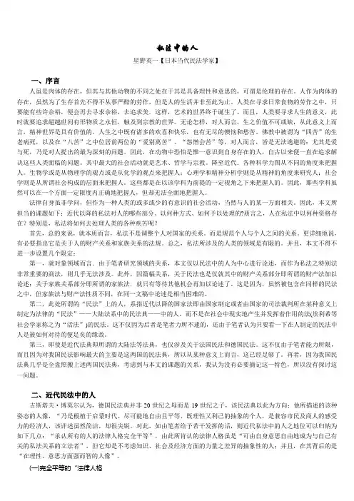 私法中的人  星野英一